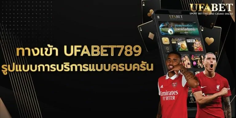 ufabet789